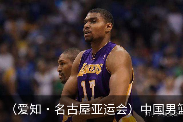 （爱知·名古屋亚运会）中国男篮主教练郭士强：争取奥运资格 培养年轻球员